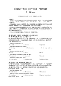 江苏省扬州中学2022-2023学年高一英语上学期期中检测试题（Word版附答案）