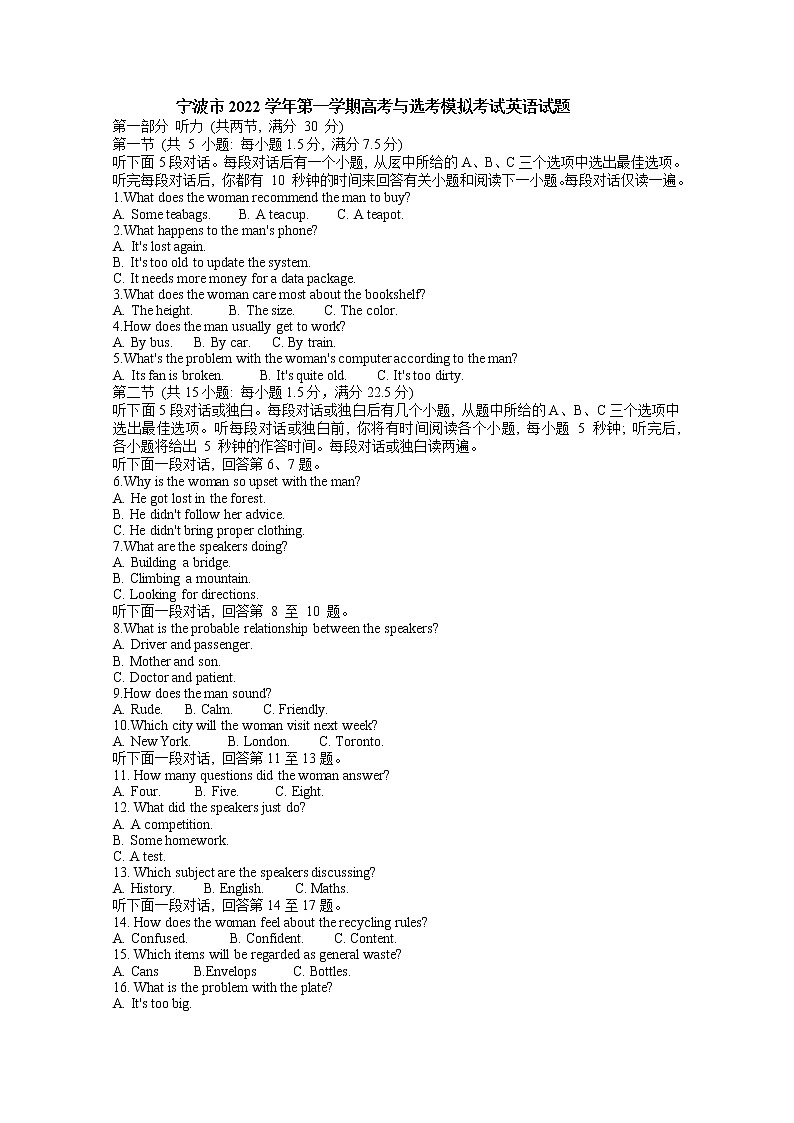 浙江省宁波市2023届高三英语上学期选考模拟试题(Word版附答案)第1页
