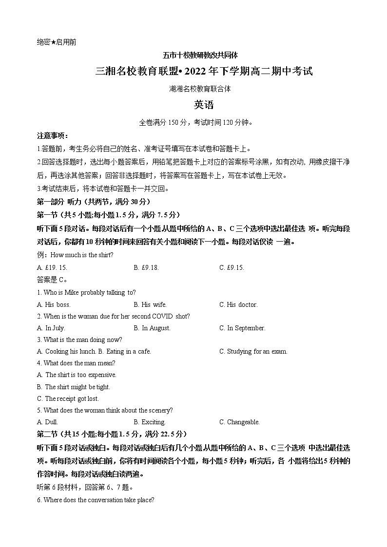 湖南省五市十校教研教改联合体2022-2023学年高二英语上学期期中试卷(Word版附解析)第1页
