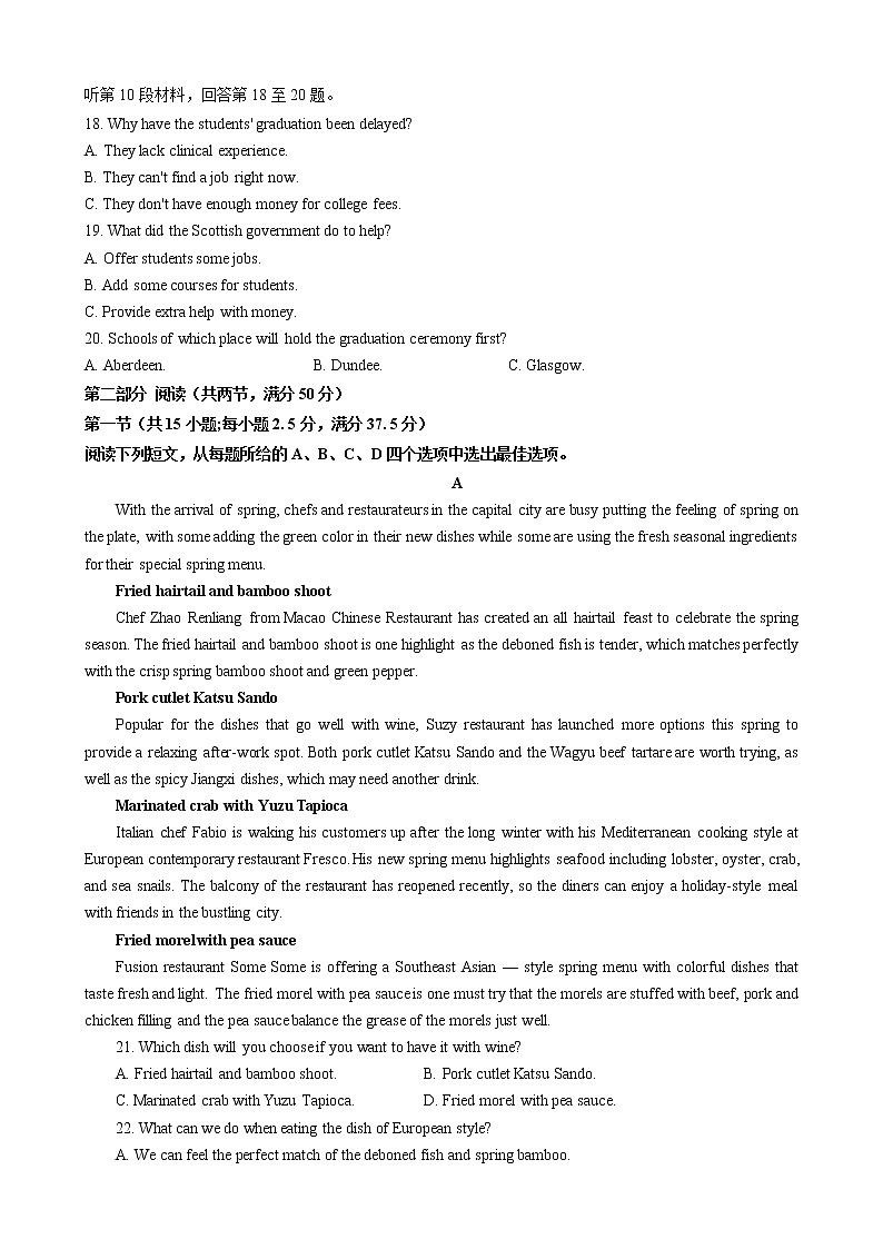 湖南省五市十校教研教改联合体2022-2023学年高二英语上学期期中试卷(Word版附解析)第3页