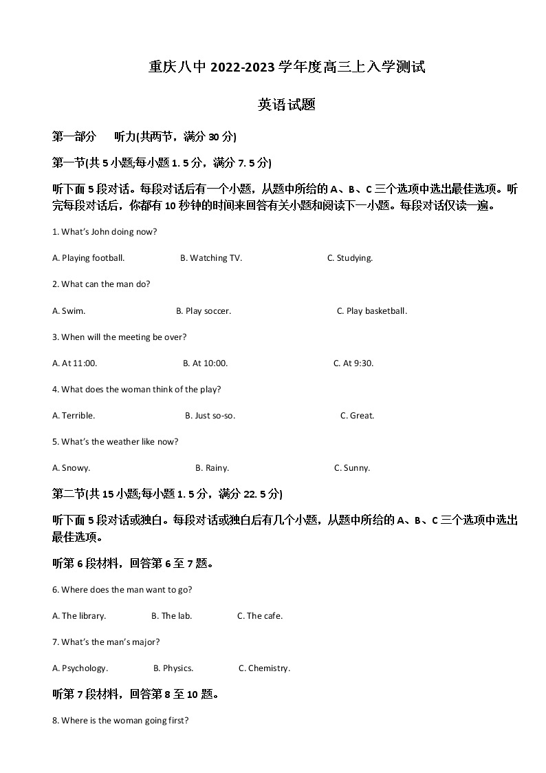 2023届重庆市第八中学校高三上学期入学考试英语试卷含答案01