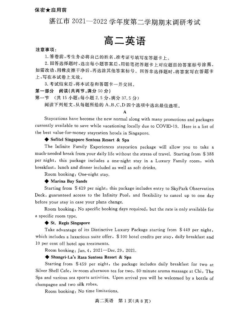 2021-2022学年广东省湛江市高二下学期期末考试英语试题PDF版含答案第1页