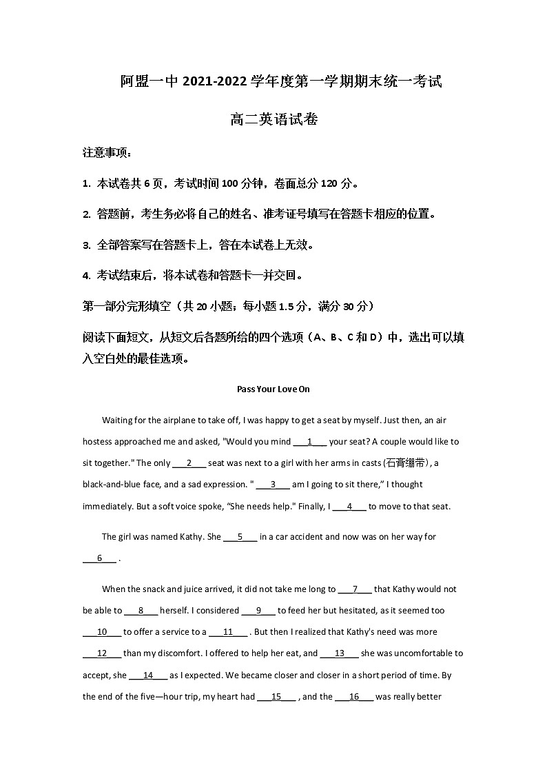 2021-2022学年内蒙古自治区阿拉善盟第一中学高二上学期期末考试英语试题含答案第1页