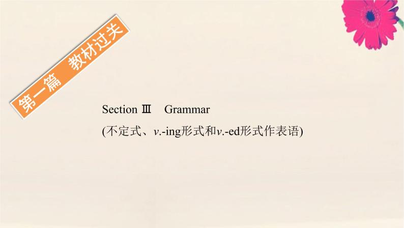 外研版高中英语选择性必修第一册unit4 meeting the muse sectionⅲ grammar课件01