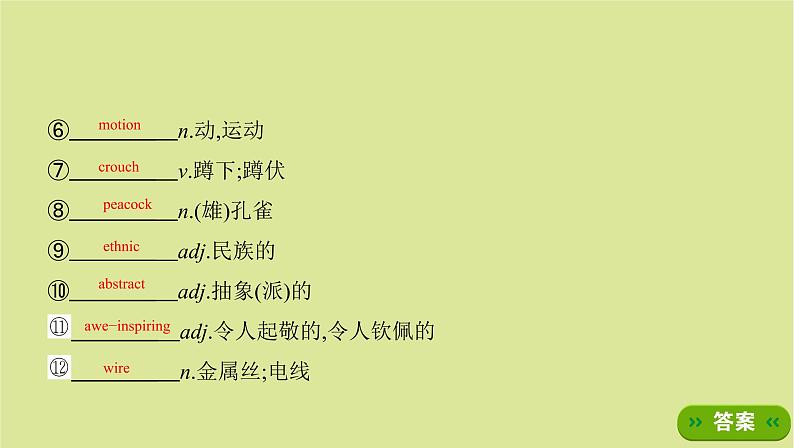 外研版高中英语选择性必修第一册unit4 meeting the muse sectionⅶ expanding your world课件第3页