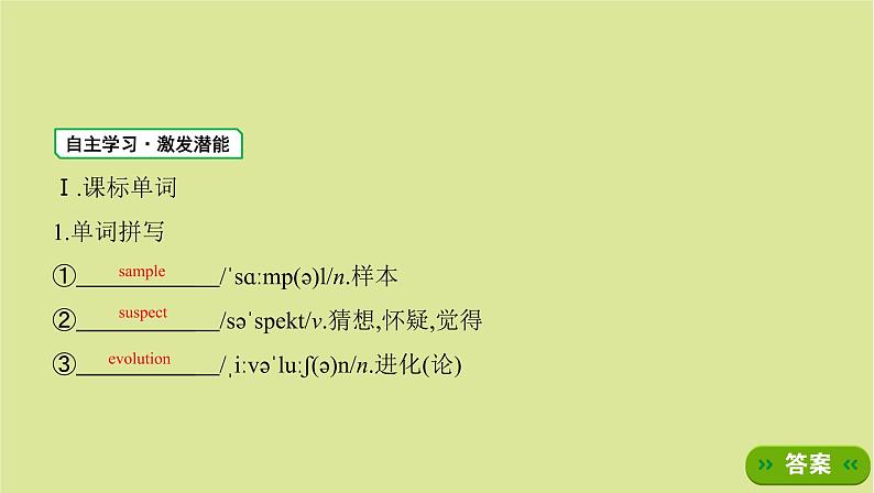 外研版高中英语选择性必修第一册unit5 revealing nature sectionⅰ starting out and understanding ideas课件02
