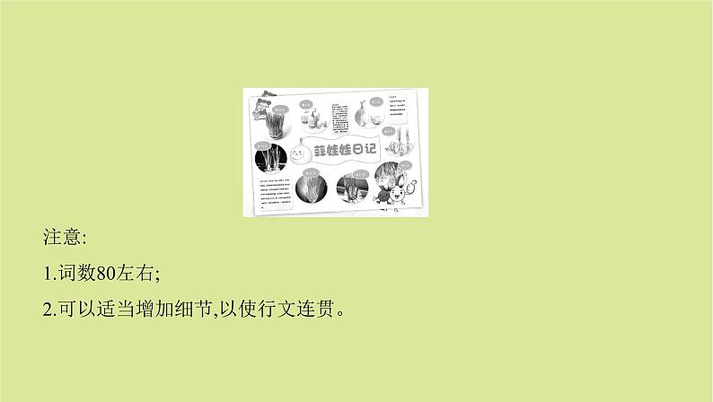 外研版高中英语选择性必修第一册unit5 revealing nature sectionⅵ writing课件第5页