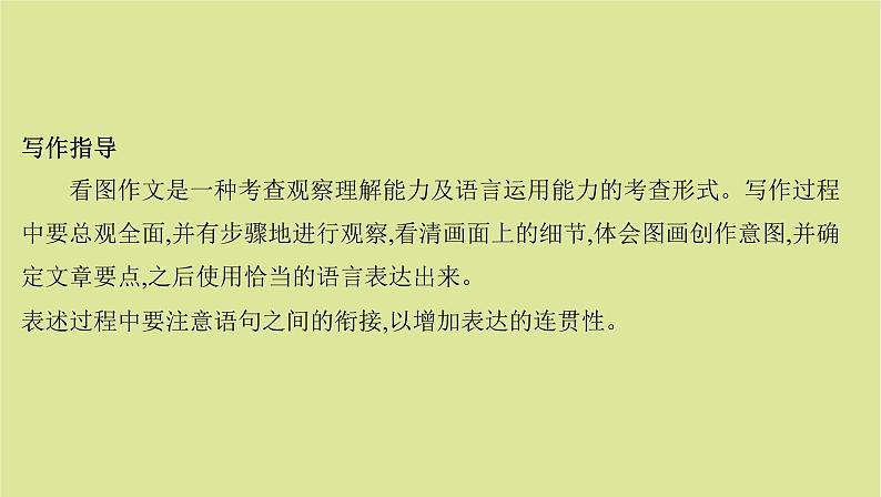 外研版高中英语选择性必修第一册unit5 revealing nature sectionⅵ writing课件第6页