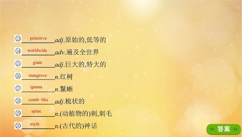 外研版高中英语选择性必修第一册unit5 revealing nature sectionⅶ expanding your world课件第4页