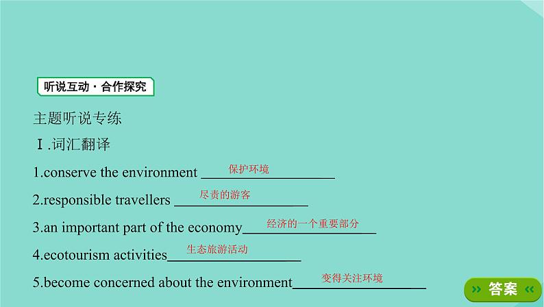 外研版高中英语选择性必修第一册unit6 nurturing nature sectionⅳ integrated skills课件第2页