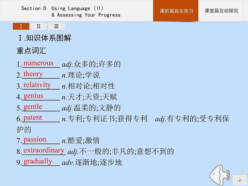 人教版高中英语选择性必修第一册unit1 people of a chievement sectiond using language ⅱ and assessing your progress课件第2页