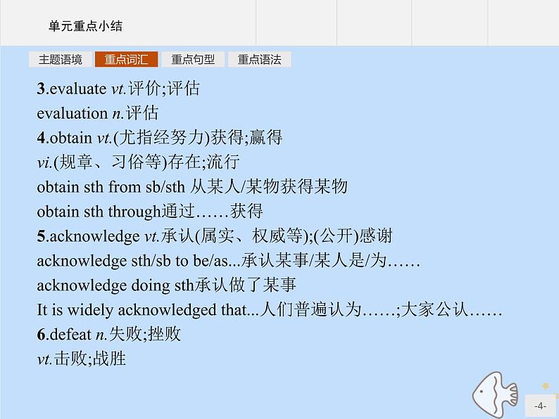 人教版高中英语选择性必修第一册unit1 people of a chievement 单元重点小结课件第4页