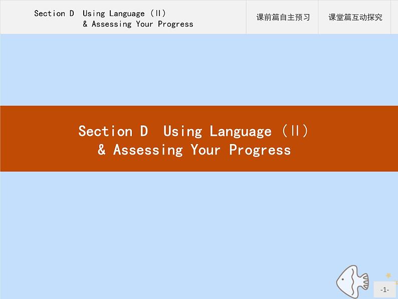人教版高中英语选择性必修第一册unit2 looking into the future sectiond using language ⅱ and assessing your progress课件第1页