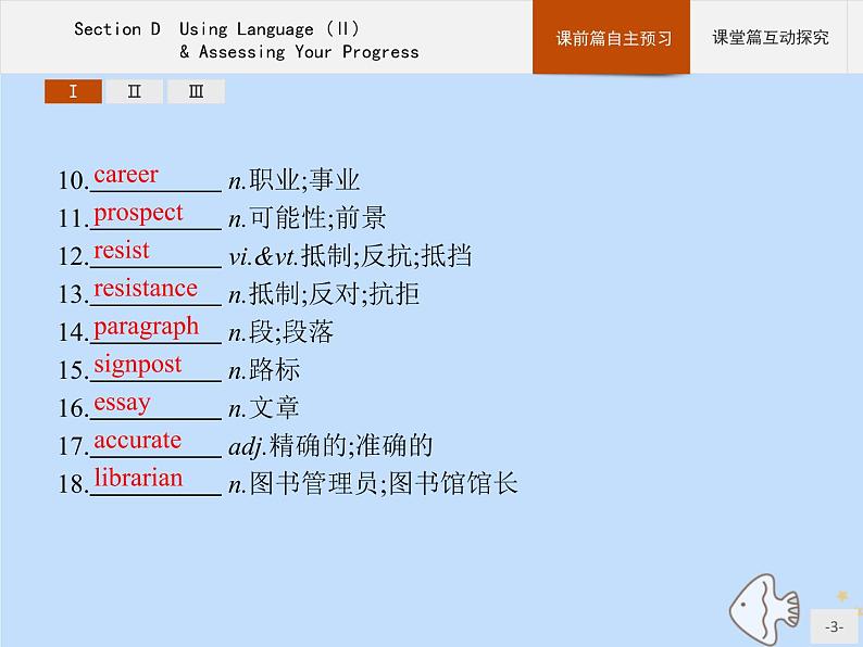 人教版高中英语选择性必修第一册unit2 looking into the future sectiond using language ⅱ and assessing your progress课件第3页
