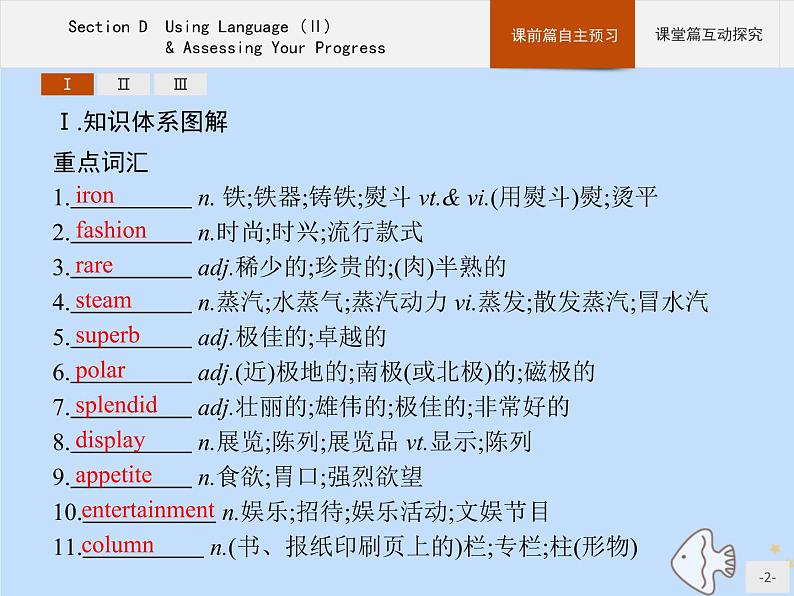 人教版高中英语选择性必修第一册unit3 fascinating parks sectiond using language ⅱ and assessing your progress课件第2页
