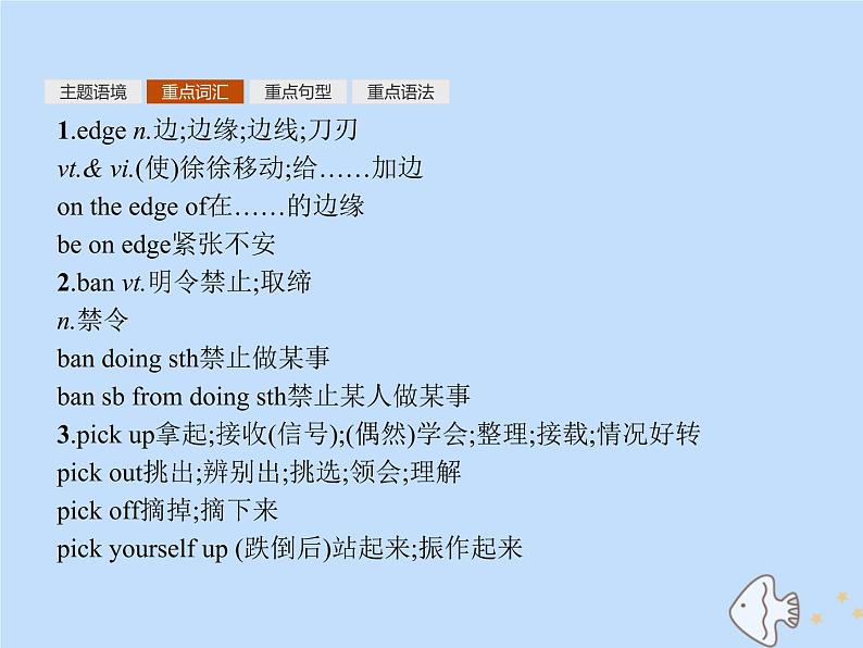 人教版高中英语选择性必修第一册unit3 fascinating parks 单元重点小结课件第3页
