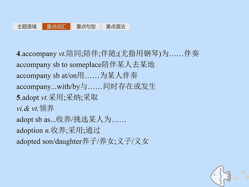 人教版高中英语选择性必修第一册unit3 fascinating parks 单元重点小结课件第4页