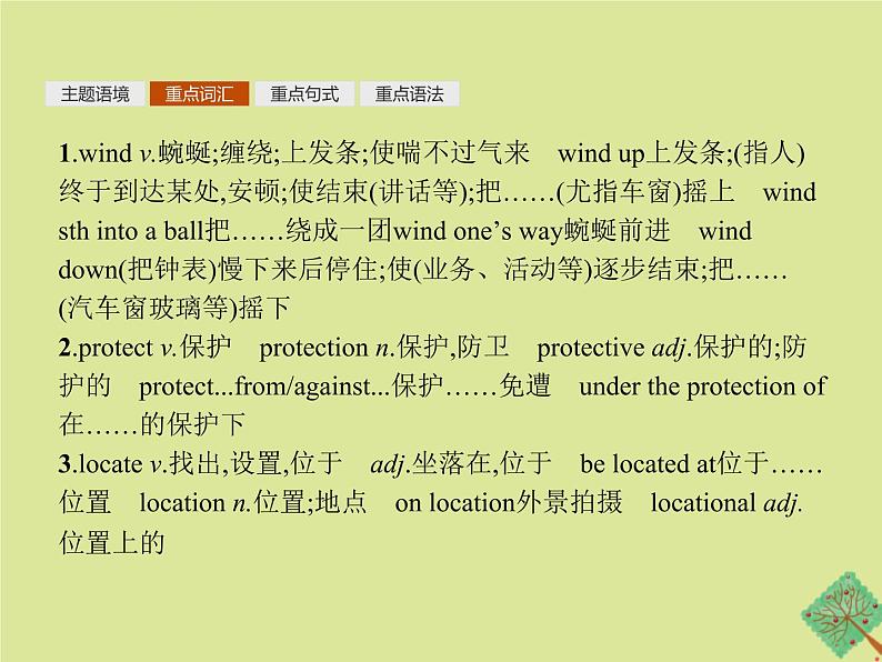 外研版高中英语选择性必修第一册unit6 nurturing nature 单元重点小结课件第3页