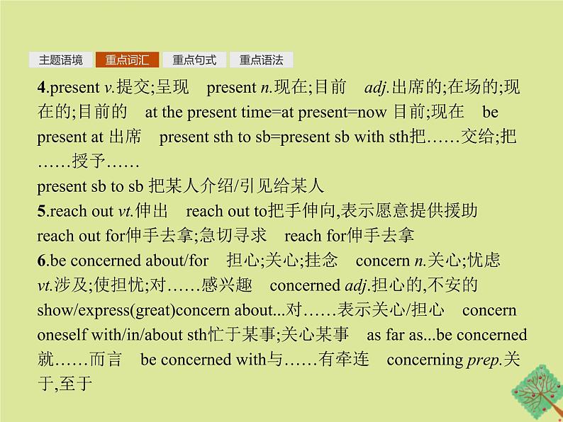 外研版高中英语选择性必修第一册unit6 nurturing nature 单元重点小结课件第4页