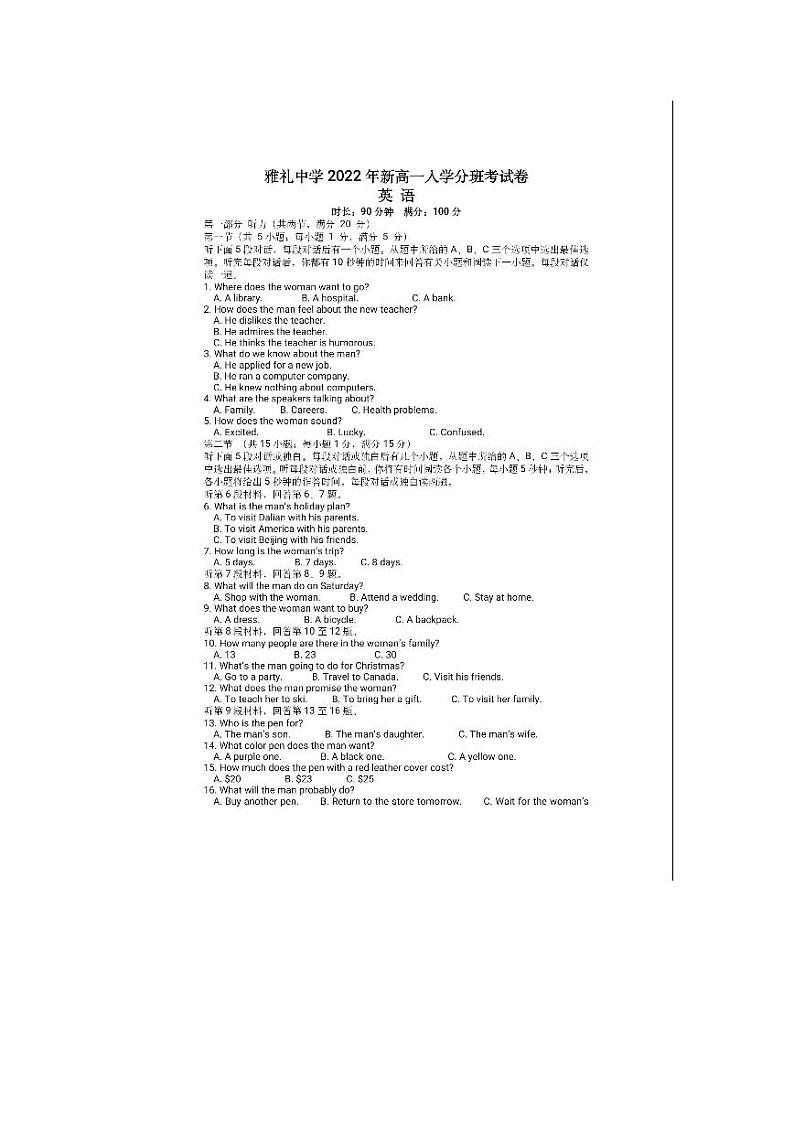 2022年长沙雅礼中学新高一入学分班考试英语试卷及答案01