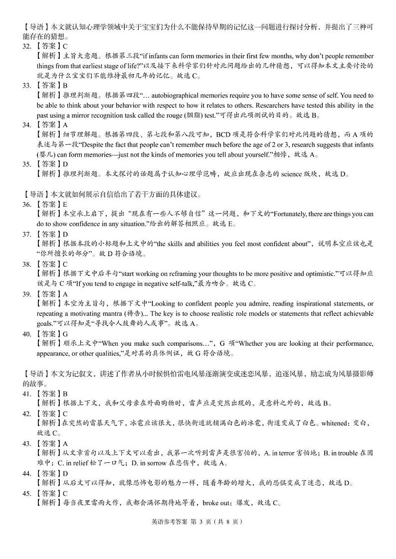高三英语 参考答案第3页
