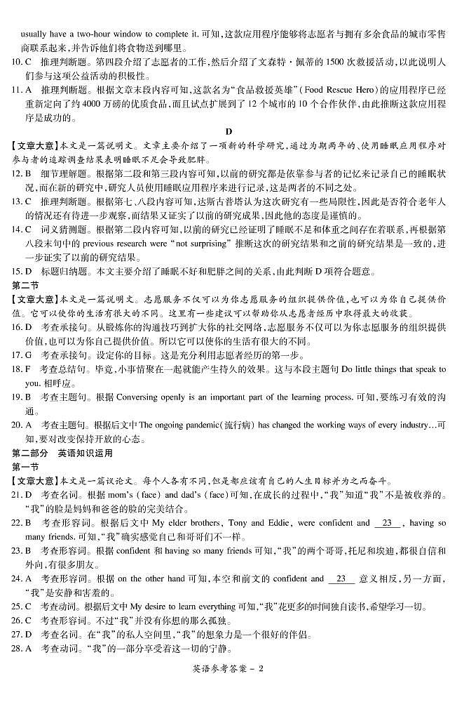河南省22.8湘豫名校英語(yǔ)答案第2頁(yè)