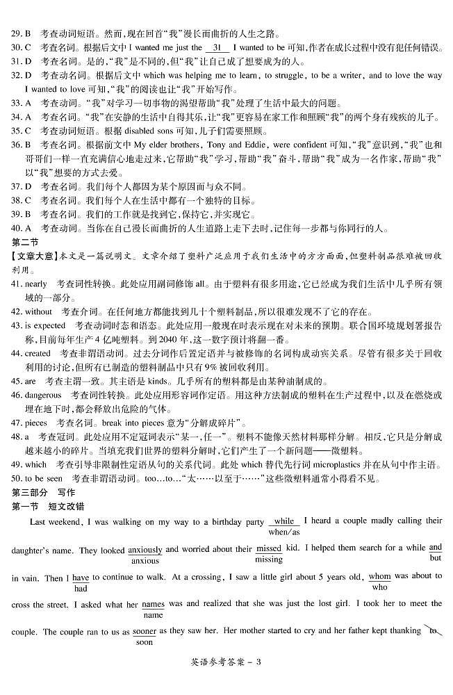 河南省22.8湘豫名校英語(yǔ)答案第3頁(yè)