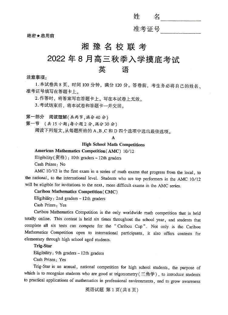 河南省湘豫名校聯(lián)考2023屆高三8月入學(xué)摸底考試英語(yǔ)試題第1頁(yè)