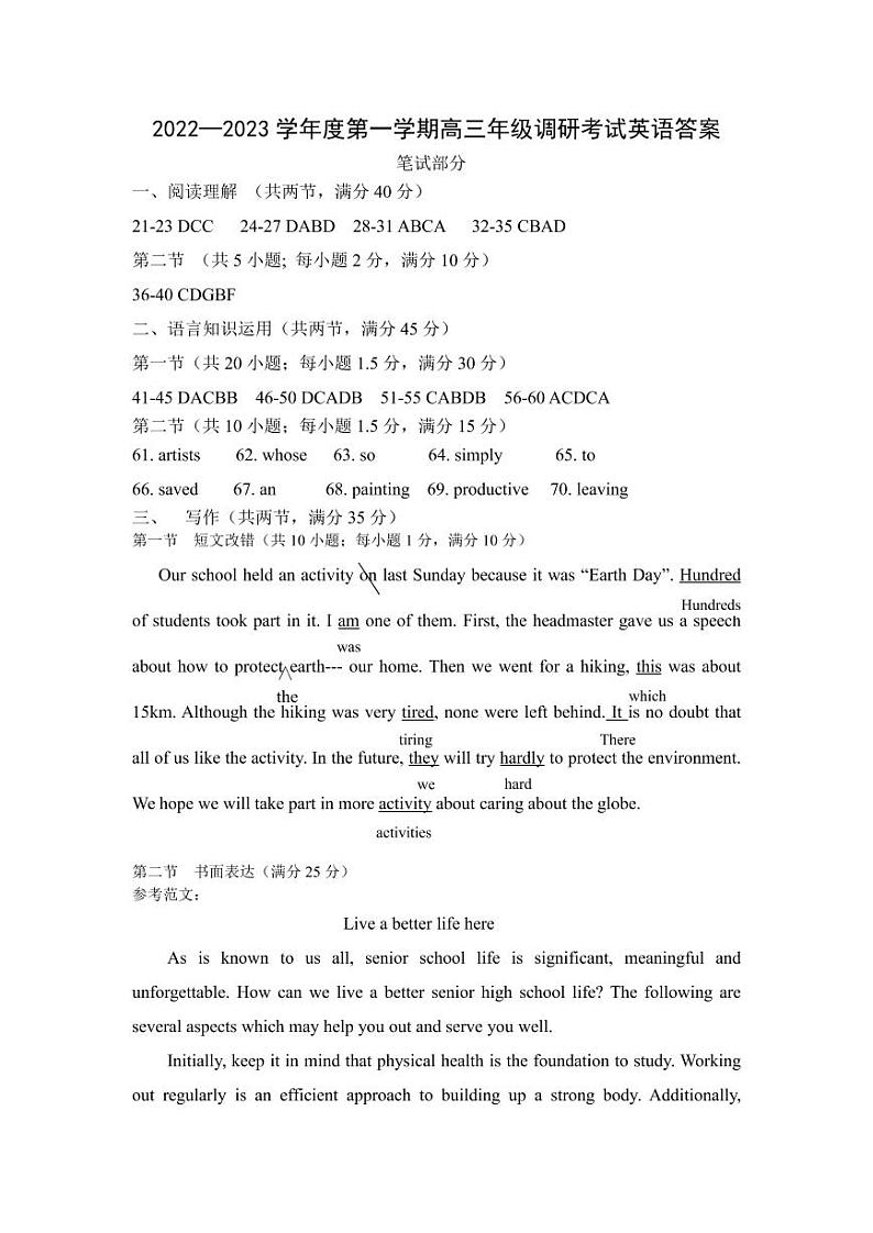 内蒙古包头市2022-2023学年高三上学期开学调研考试英语答案第1页