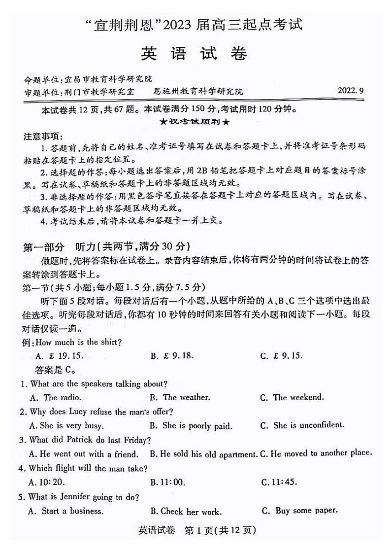 湖北省宜荆荆恩2023届高三起点联考英语试卷01