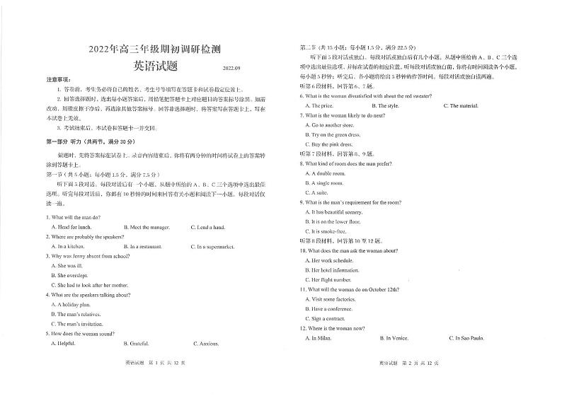 2022-2023山东省青岛市高三期初测试英语试卷第1页
