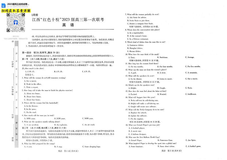 英语江西省“红色十校”2022-2023学年高三上学期第一次联考第1页