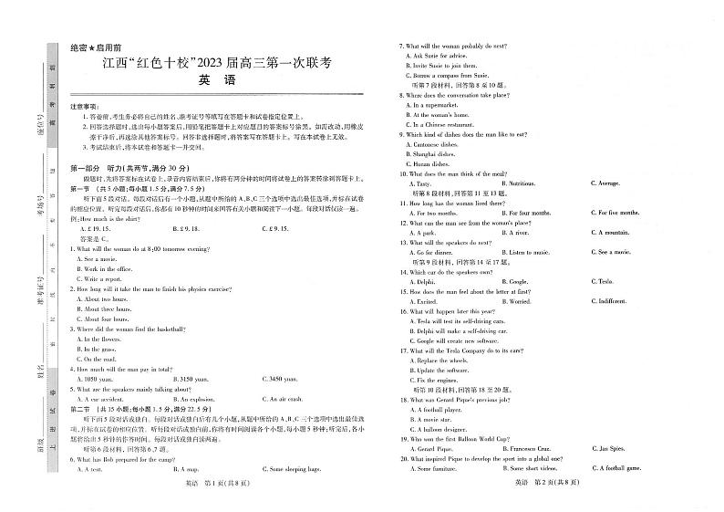 江西省“红色十校”2022-2023学年高三上学期第一次联考英语试卷第1页