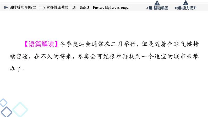 外研版高考英语一轮总复习课时质量评价21选择性必修第1册Unit 3 Faster, higher, stronger习题课件第7页