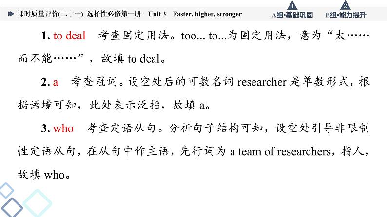 外研版高考英语一轮总复习课时质量评价21选择性必修第1册Unit 3 Faster, higher, stronger习题课件第8页