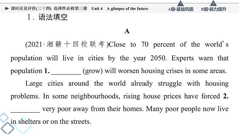 外研版高考英语一轮总复习课时质量评价34选择性必修第3册Unit 4 A glimpse of the future习题课件第3页