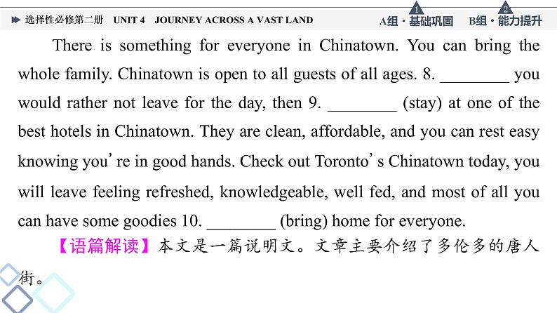 人教版高考英语一轮总复习课时质量评价25 选择性必修第二册 UNIT 4 JOURNEY ACROSS A VAST LAND课件第5页
