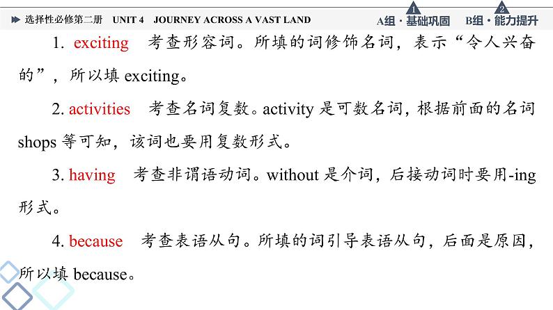 人教版高考英语一轮总复习课时质量评价25 选择性必修第二册 UNIT 4 JOURNEY ACROSS A VAST LAND课件第6页