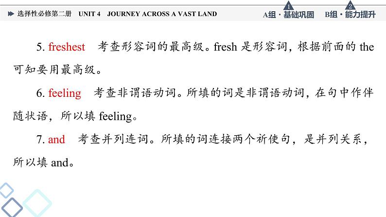 人教版高考英语一轮总复习课时质量评价25 选择性必修第二册 UNIT 4 JOURNEY ACROSS A VAST LAND课件第7页