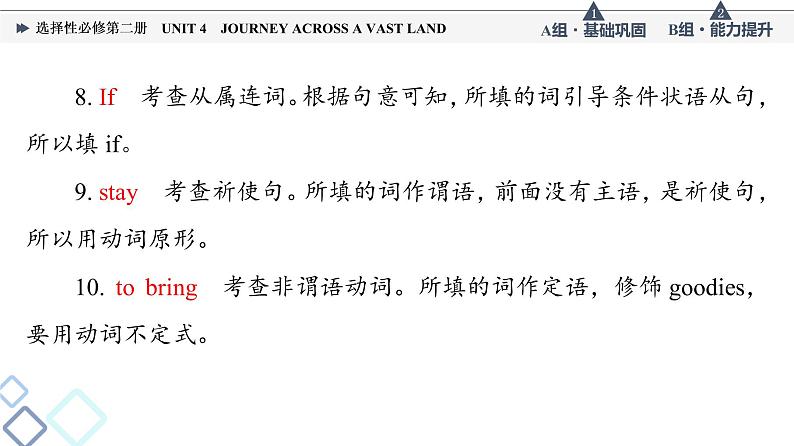 人教版高考英语一轮总复习课时质量评价25 选择性必修第二册 UNIT 4 JOURNEY ACROSS A VAST LAND课件第8页