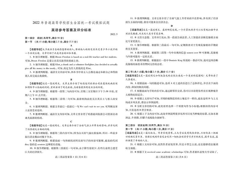 2022届山东省潍坊市普通高中学业水平等级考试模拟试题英语word版含答案01