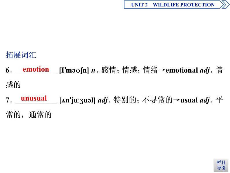 Unit 2 Wildlife protection Section Ⅳ教学课件第3页