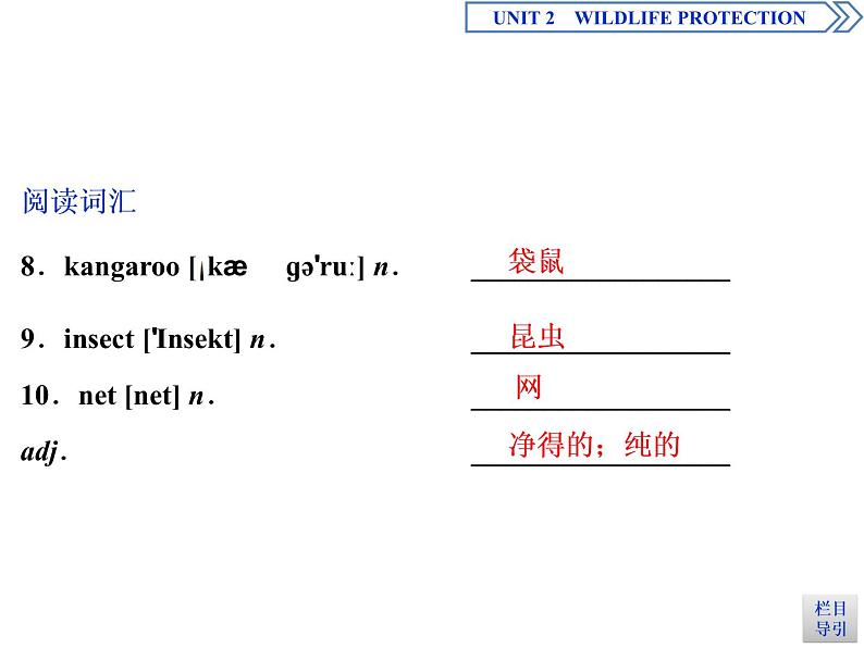 Unit 2 Wildlife protection Section Ⅳ教学课件第4页