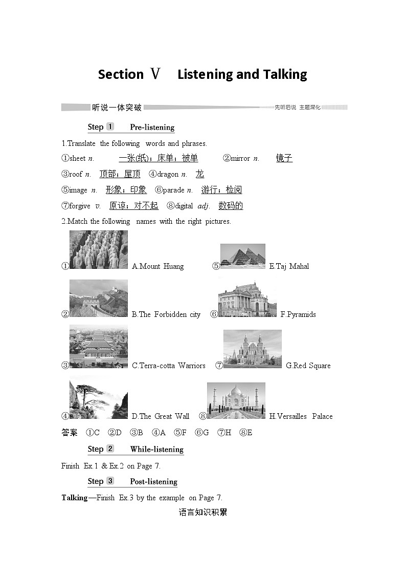Unit 5 Music Section Ⅴ Listening and Talking教案第1页