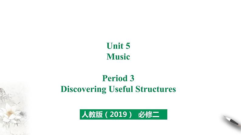 Unit 5 Music Period 3 课件第1页