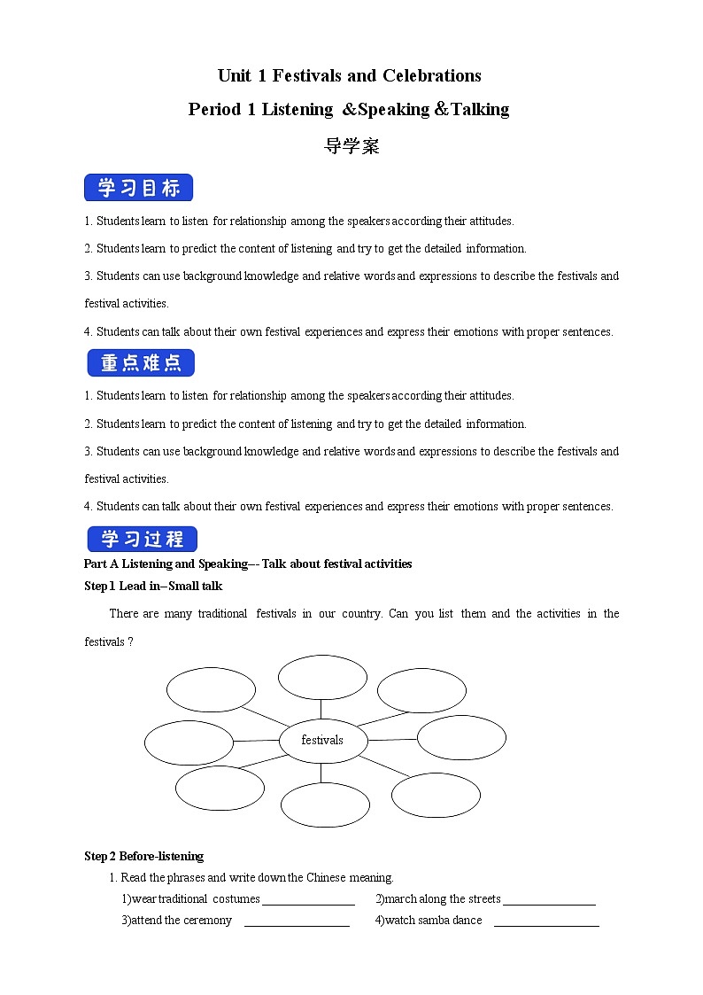 Unit 1 Festivals and Celebrations 1.1 导学案-第1页