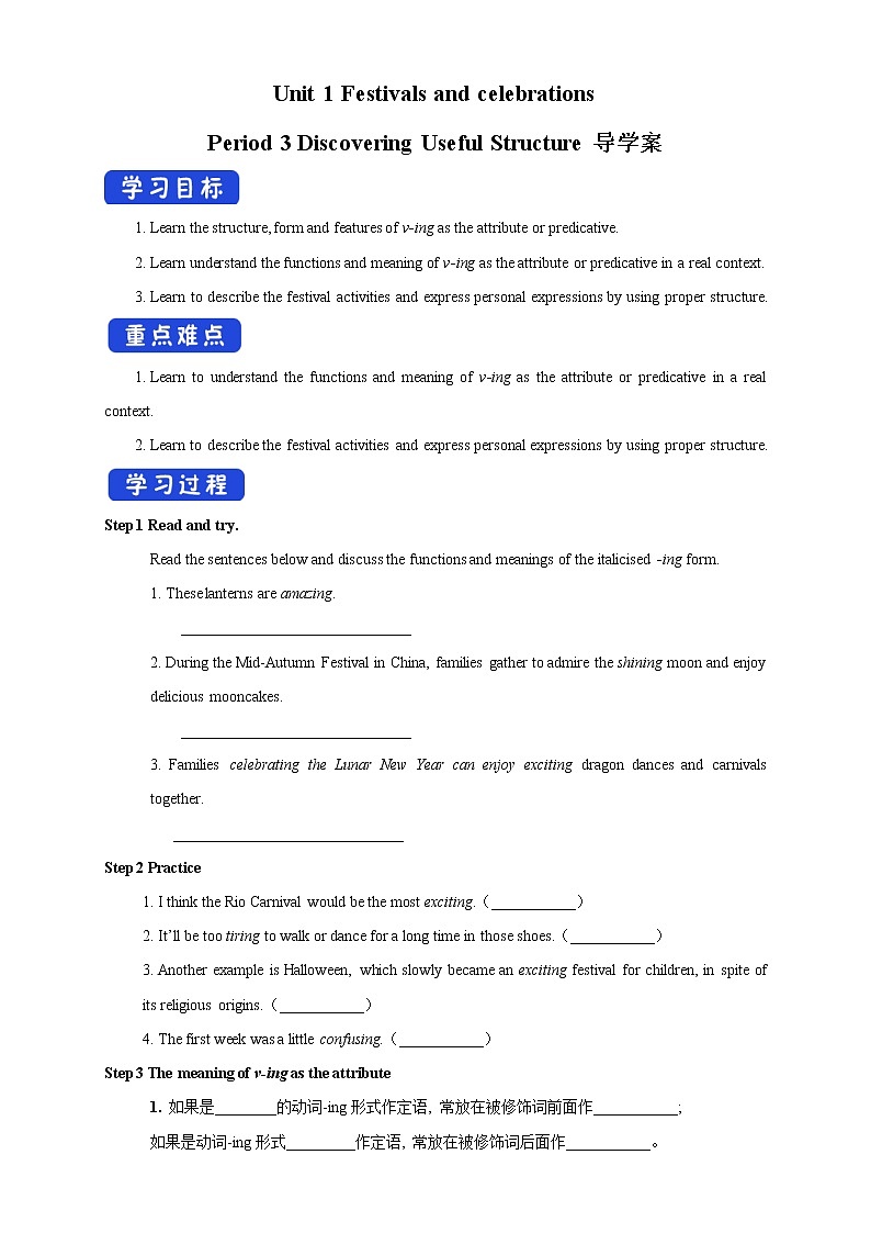 Unit 1 Festivals and Celebrations 1.3 导学案01