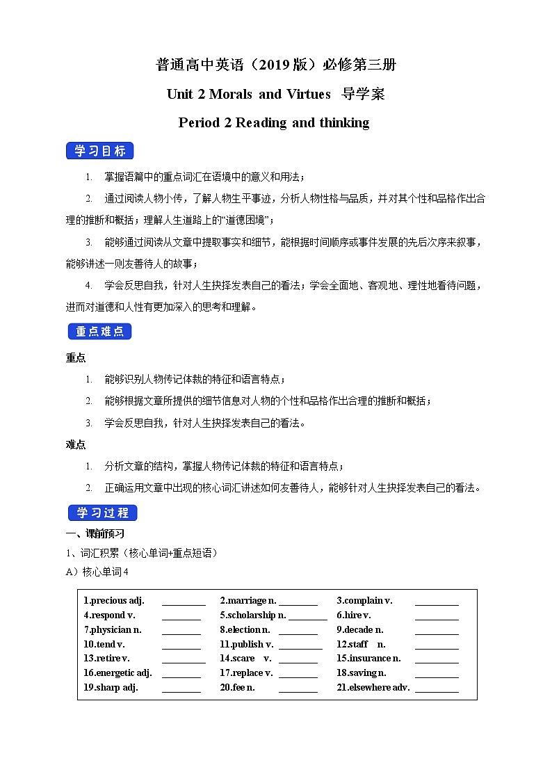 Unit 2 Morals and Virtues 2.2 导学案01