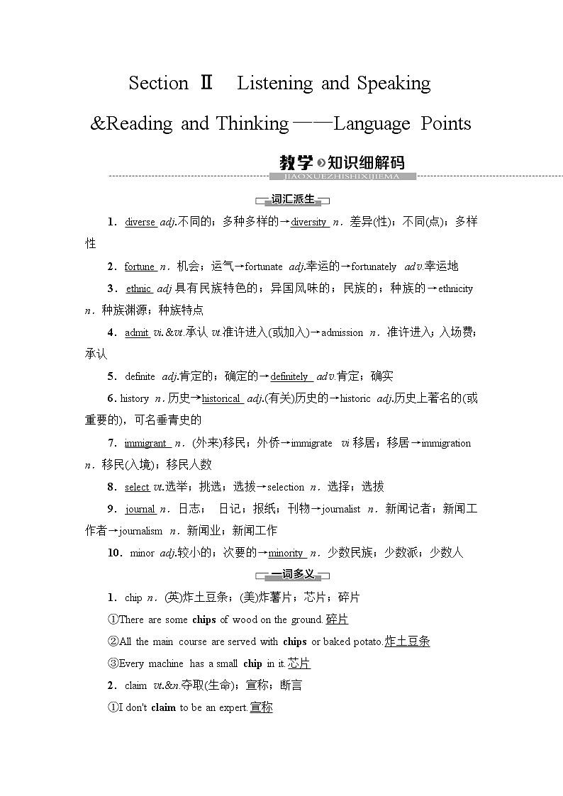 Unit 3 Diverse Cultures Section Ⅱ教学设计01
