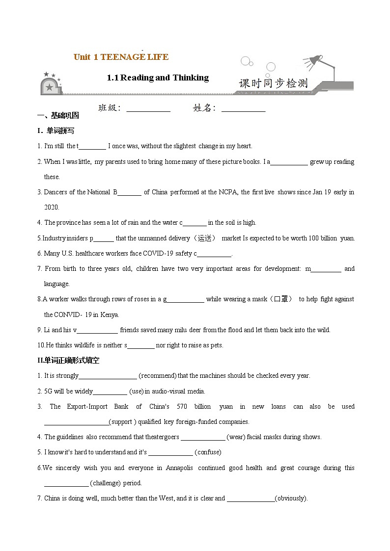 Unit 1 Teenage life 1.1 Reading and Thinking同步练习第1页